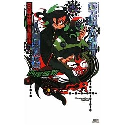 ヨドバシ Com 零崎人識の人間関係 匂宮出夢との関係 講談社ノベルス 新書 通販 全品無料配達