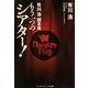 有川浩脚本集 もう一つのシアター!(メディアワークス文庫) [文庫]