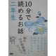 10分で読めるお話 二年生 [全集叢書]