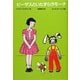 ビーザスといたずらラモーナ 改訂新版 [全集叢書]