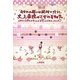 あなたの願いは絶対叶う!史上最強の乙女のミリョク。―イチバンの幸せが手に入る7つの乙女エッセンス(セレンディップハート・セレクション) [単行本]