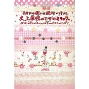 あなたの願いは絶対叶う!史上最強の乙女のミリョク。―イチバンの幸せが手に入る7つの乙女エッセンス(セレンディップハート・セレクション) [単行本]
