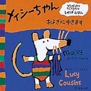 メイシーちゃん およぎにゆきます(ひっぱったりうごかしたり・しかけえほん) [絵本]