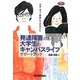 発達障害のある大学生のキャンパスライフサポートブック―大学・本人・家族にできること(学研のヒューマンケアブックス) [全集叢書]