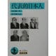 代表的日本人(岩波文庫) [文庫]