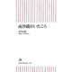 南沙織がいたころ(朝日新書) [新書]