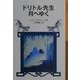 ドリトル先生月へゆく 新版 (岩波少年文庫―ドリトル先生物語〈8〉) [全集叢書]