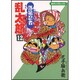 落第忍者乱太郎 12（あさひコミックス） [コミック]