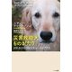 災害救助犬ものがたり [単行本]