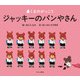 ジャッキーのパンやさん―くまのがっこう(PICT.BOOK) [絵本]