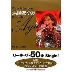 浜崎あゆみ Photo & Episodo―Revolution(RECO BOOKS) [単行本]