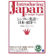 シンプルな英語で日本を紹介する [単行本]