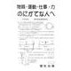 物質・運動・仕事・力のにがてな人へ [全集叢書]