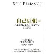 自己信頼－新訳 [単行本]