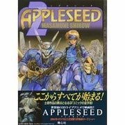 アップルシード 2 [単行本]