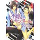 不埒なモンタージュ(ダリア文庫) [文庫]