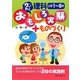 ワッとわく 理科おもしろ実験+ものづくり 小学1～6年 [単行本]