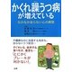 かくれ躁うつ病が増えている―なかなか治らない心の病気 [単行本]