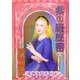 紫の履歴書 新装版 [単行本]