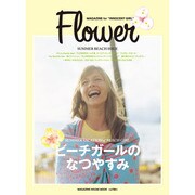 Flower-ビーチガールのなつやすみ－MAGAZINE for "INNOCENT GIRL"（マガジンハウスムック） [ムックその他]