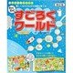 わくわくすごろくワールド 改訂版－楽しく遊びながら知能を育てる 5～12歳向け（ブティック・ムック No. 961 あそび絵本シリーズ） [ムックその他]