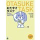 おたすけタスク―初級日本語クラスのための文型別タスク集 [単行本]
