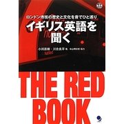 イギリス英語を聞く THE RED BOOK―ロンドン市街の歴史と文化を音でひと巡り [単行本]