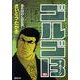 ゴルゴ13 163（SPコミックス） [コミック]