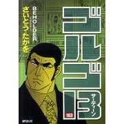 ゴルゴ13 163（SPコミックス） [コミック]