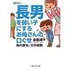 長男を弱い子にするお母さんの口ぐせ―母の禁句、父の役割(静山社文庫) [文庫]