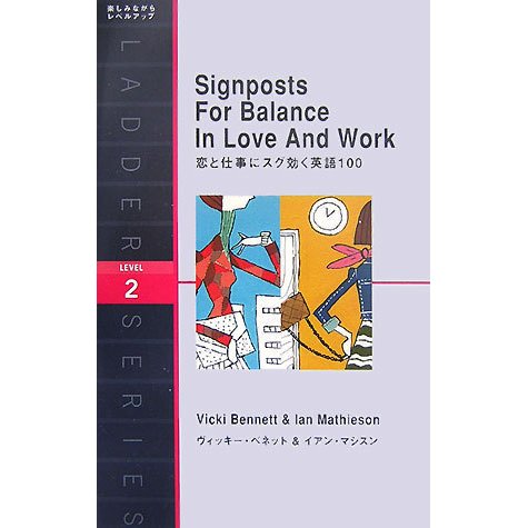 恋と仕事にスグ効く英語100(洋販ラダーシリーズ) [単行本]