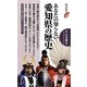 あなたの知らない愛知県の歴史(歴史新書) [新書]
