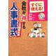 すぐに使える!会社が得する人事書式&労働契約書 [単行本]