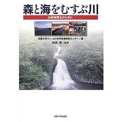 楽天 ヨドバシ.com - 森と海をむすぶ川―沿岸域再生のために [単行本 コンピュータ・IT