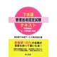 下水道管理技術認定試験テキスト(管路施設)―付・予想問題と解説 [単行本]
