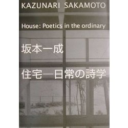 坂本一成　日常の詩学 坂本一成住宅-日常の詩学 | 坂本 一成, ギャラリー 間, John