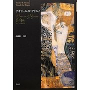 ヴァーグナー試論 [単行本]
