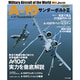 A-10サンダーボルト2（イカロス・ムック 世界の名機シリーズ） [ムックその他]