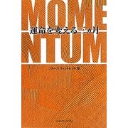 MOMENTUM―運命を変える三ヵ月 [単行本]