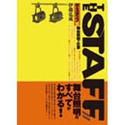 ザ・スタッフ 2 [単行本]
