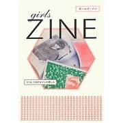 girls ZINE―つくる、つながるジンの楽しみ [単行本]