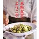 米粉食堂へようこそ [単行本]