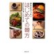 はじめての韓方―体も心もスッキリ [単行本]