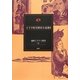 大下宇陀児探偵小説選〈2〉(論創ミステリ叢書) [単行本]