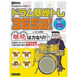 ドラム基礎トレ365日!－リズム&ドラム・マガジン（リットーミュージック・ムック） [ムックその他]