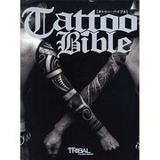 タトゥー・バイブル（富士美ムック） [ムックその他]