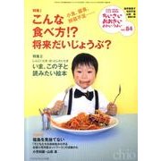 ちいさい・おおきい・よわい・つよい No.84 [単行本]