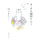 カーサの猫村さん　1 [単行本]