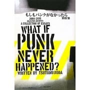 もしもパンクがなかったら [単行本]