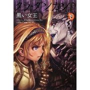 タラ・ダンカン〈9〉黒い女王〈下〉 [単行本]